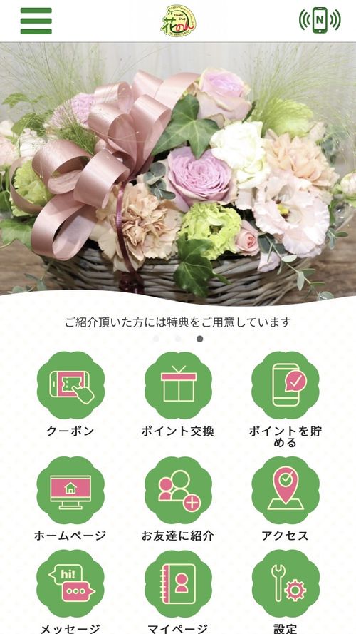 埼玉ふじみ野の花屋「フラワーショップ花のん」のスマホ用アプリがご利用出来るようになりました！